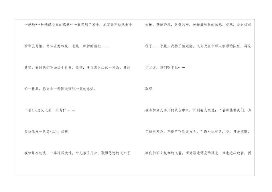 天边飞来一只鸟_第3页