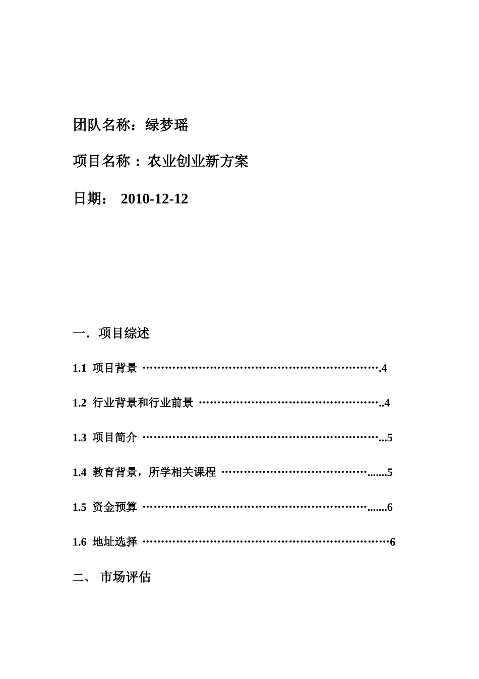 农业创业计划书_第2页