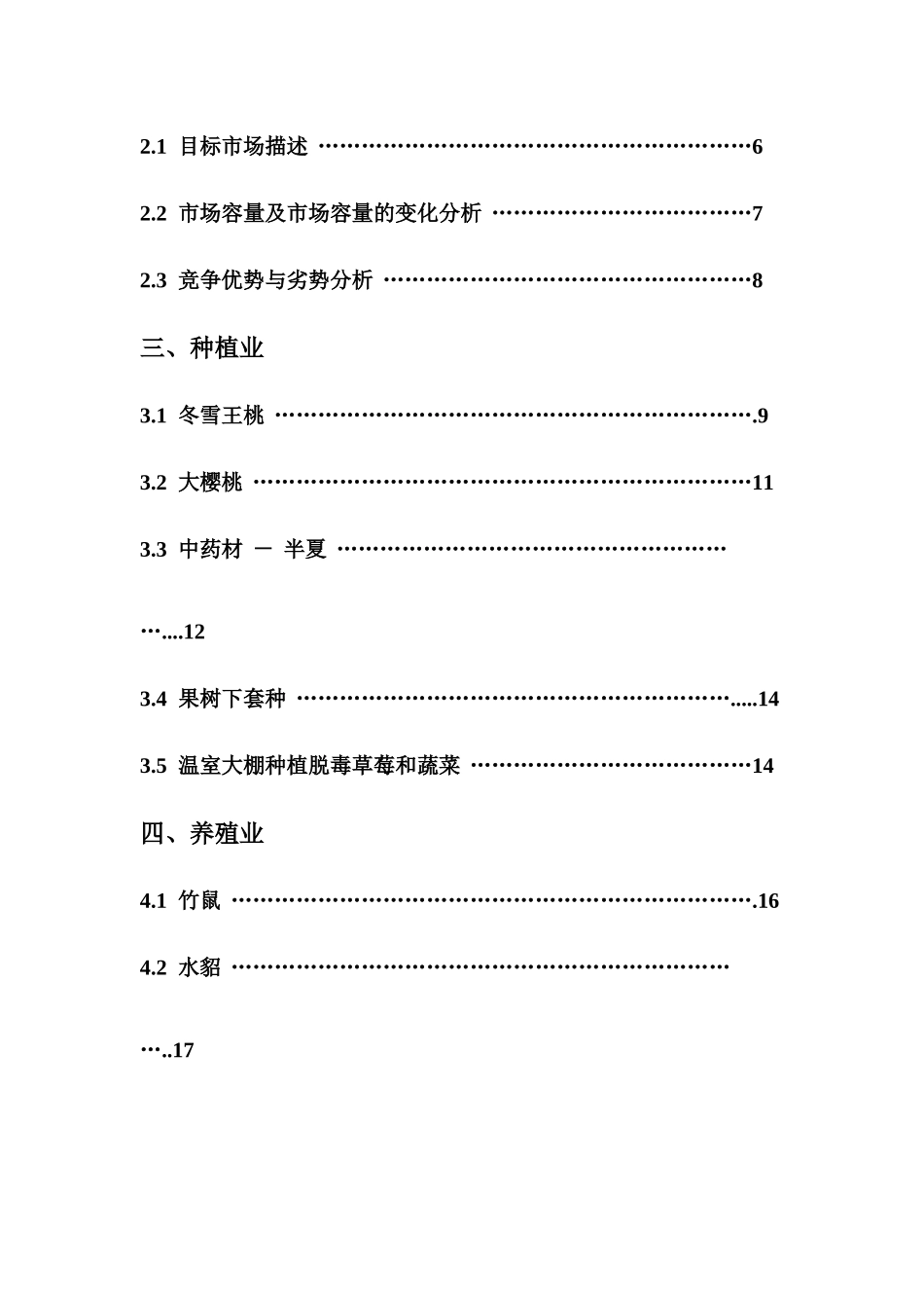 农业创业计划书_第3页