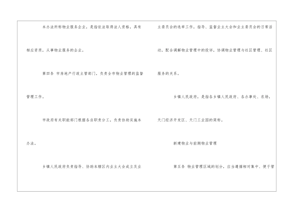 天门市物业管理办法--_第2页