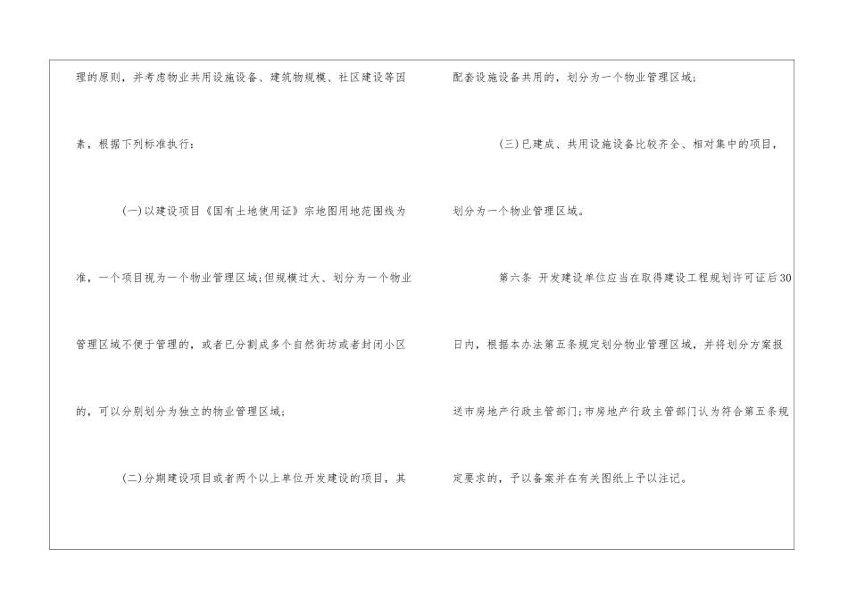 天门市物业管理办法--_第3页