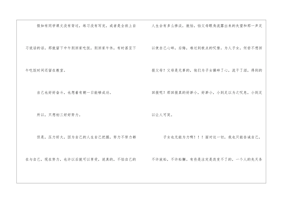 天高任鸟飞-海阔凭鱼游750字初二日记_第2页
