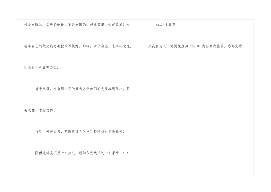 天高任鸟飞-海阔凭鱼游750字初二日记_第3页
