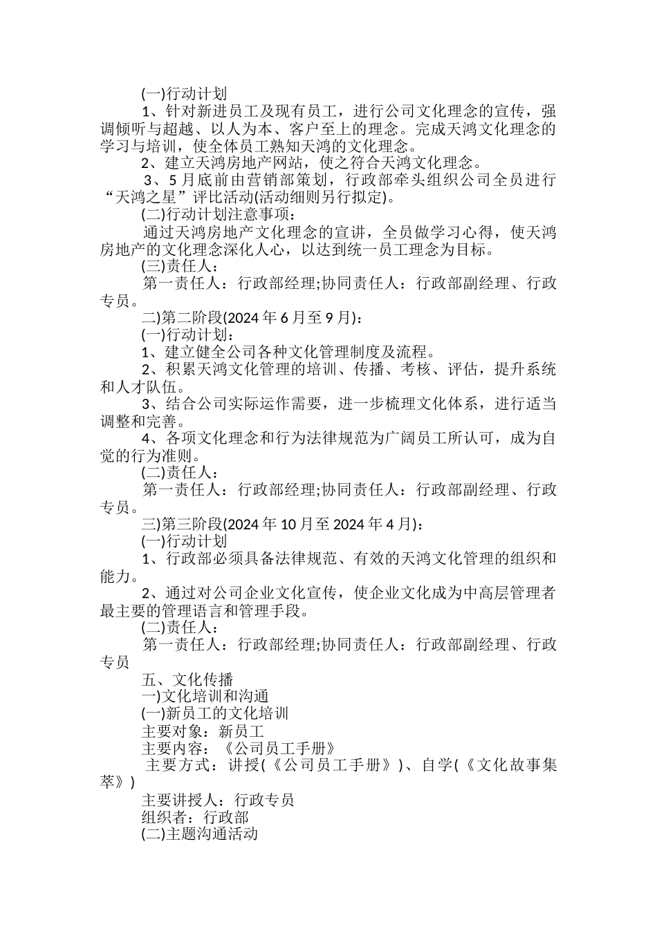 天鸿房地产企业文化建设方案-_第2页