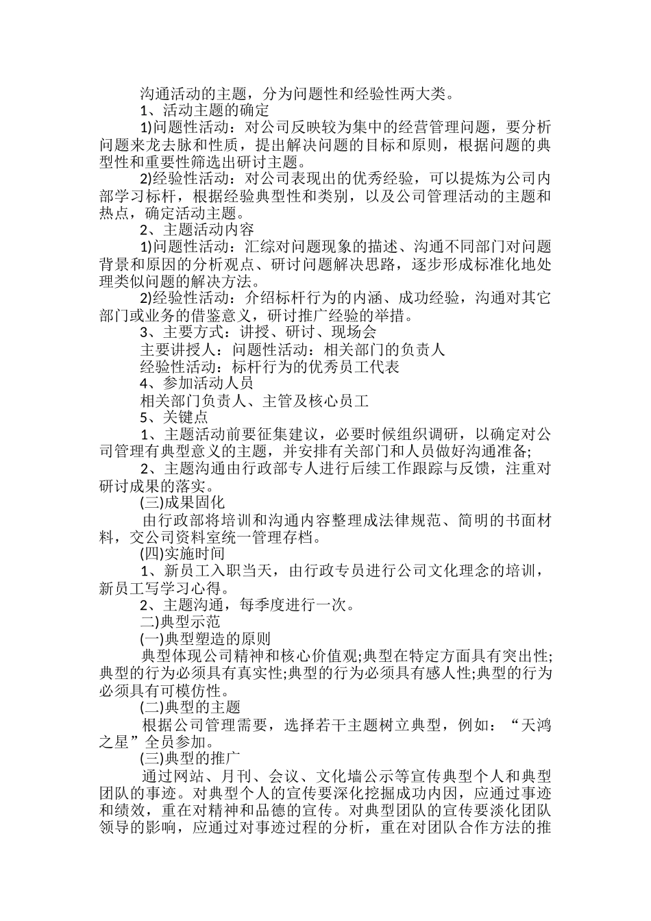 天鸿房地产企业文化建设方案-_第3页