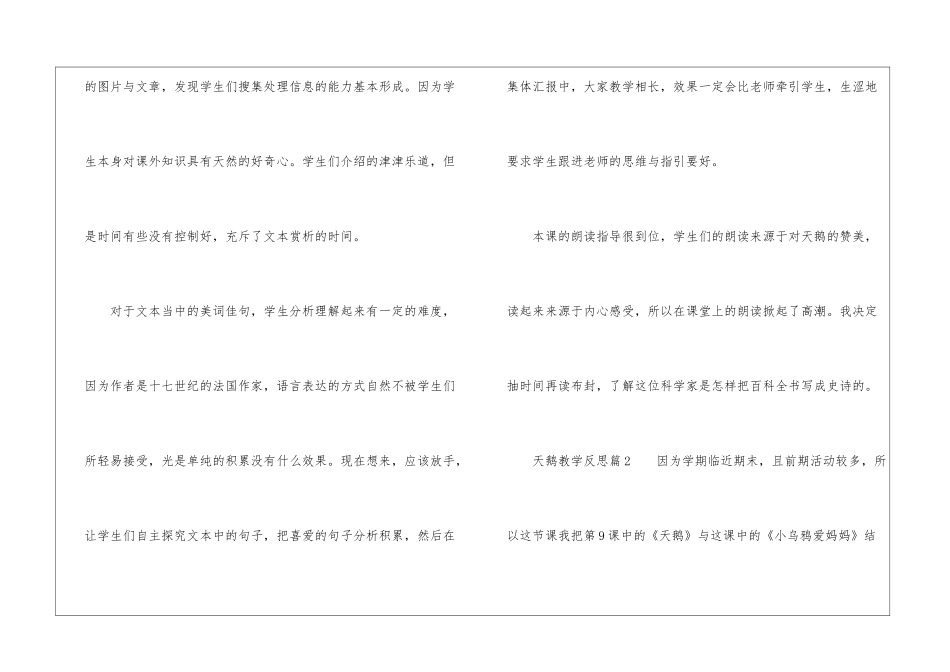 天鹅教学反思(精选4篇)_第2页