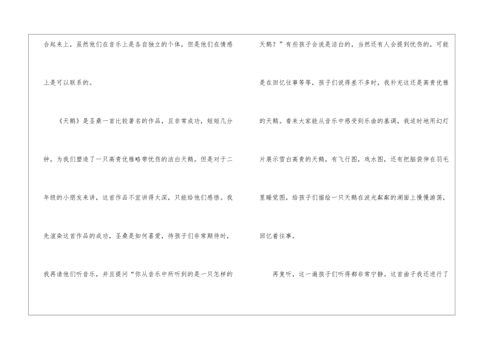 天鹅教学反思(精选4篇)_第3页