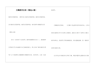 天鹅教学反思(精选4篇)
