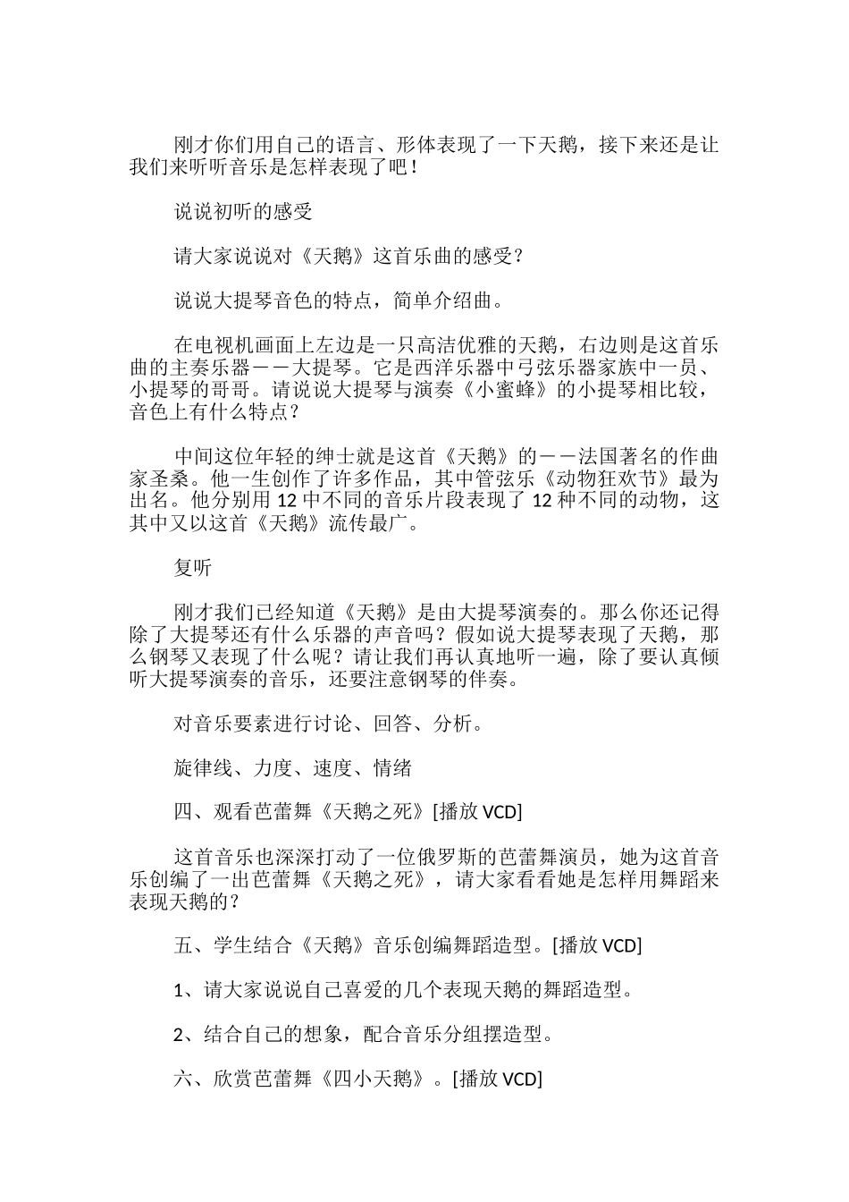天鹅小学音乐教案_第2页