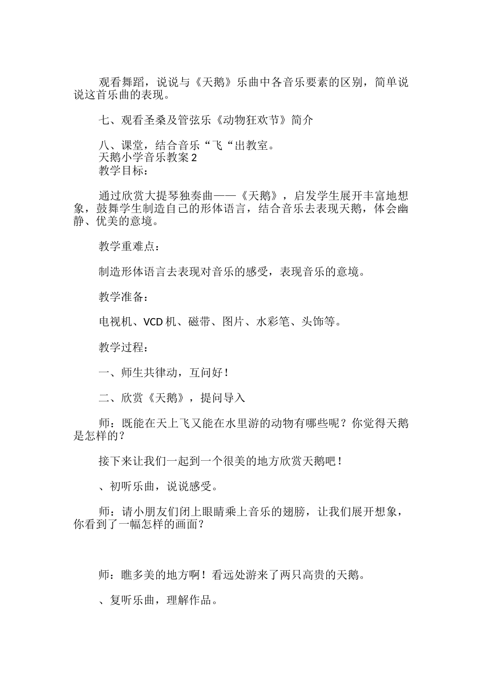 天鹅小学音乐教案_第3页