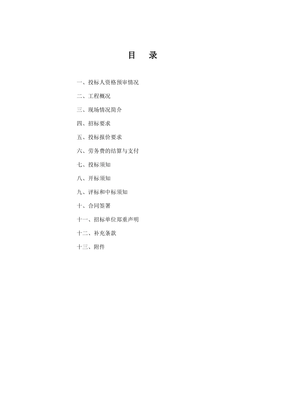 劳务招标文件-镇江大观天下20170712_第2页