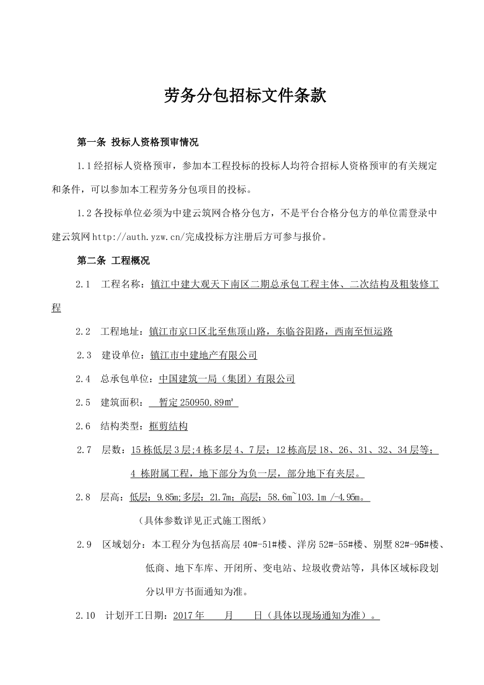 劳务招标文件-镇江大观天下20170712_第3页