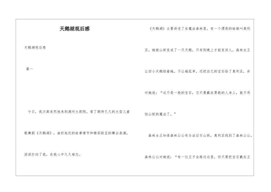 天鹅湖观后感_第1页