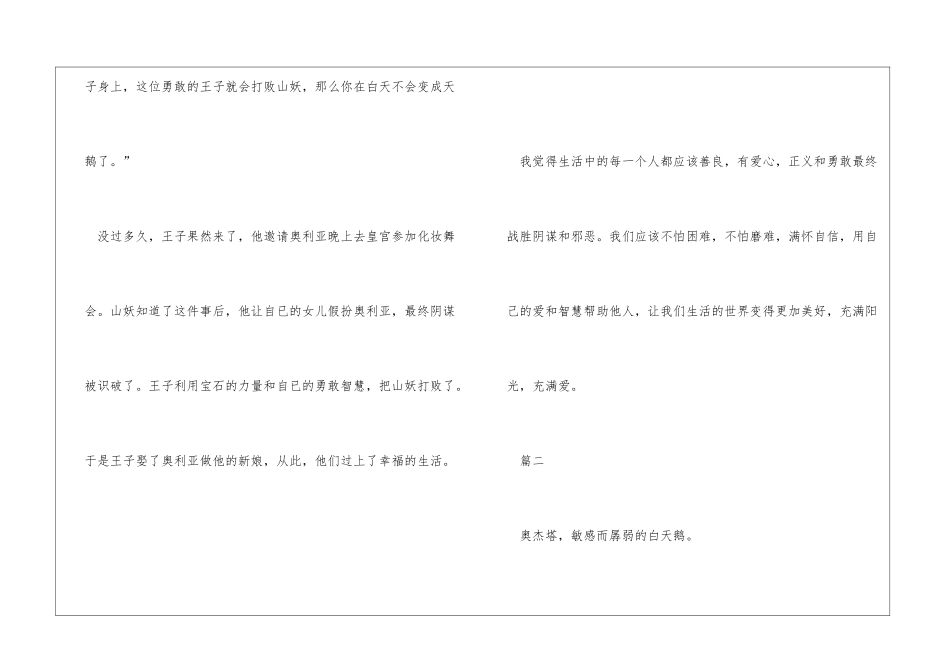 天鹅湖观后感_第2页