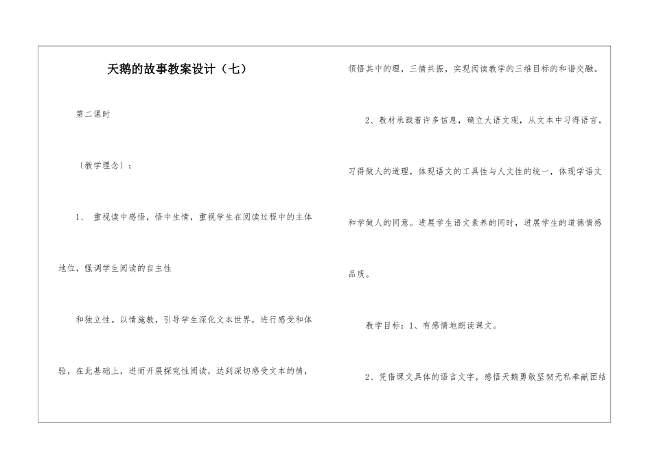 天鹅的故事教案设计(七)-_第1页