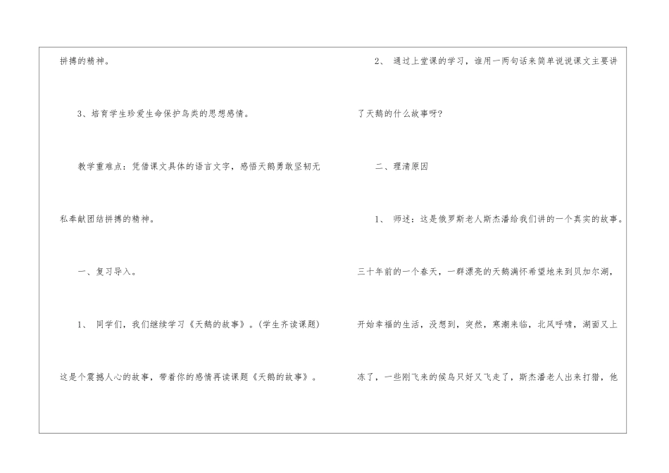 天鹅的故事教案设计(七)-_第2页