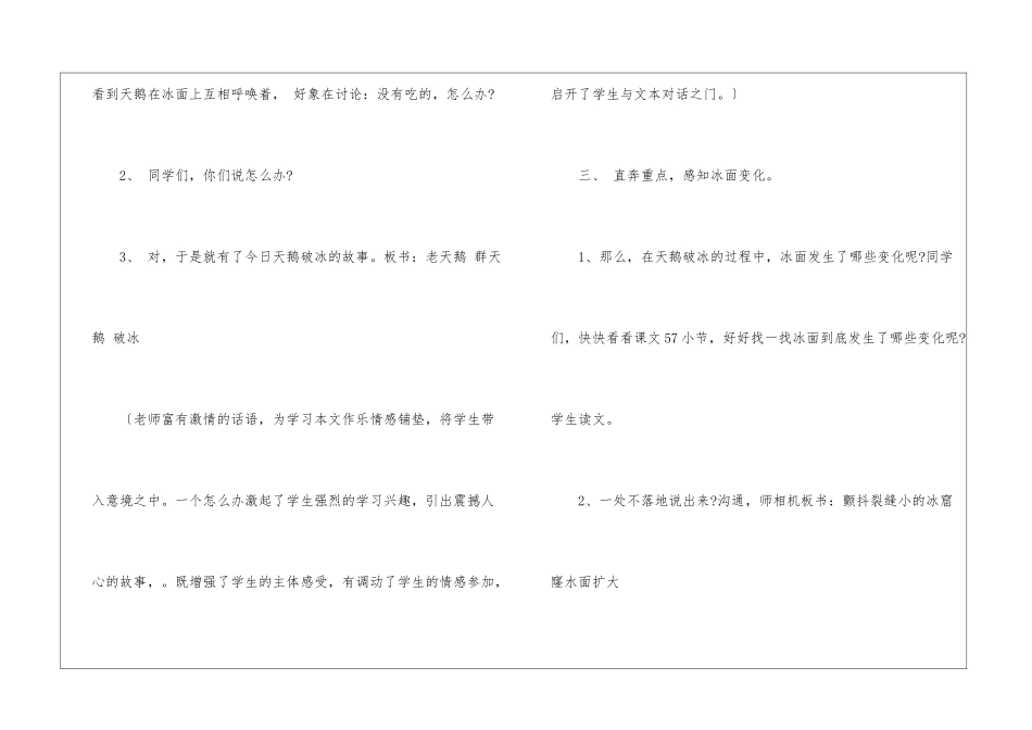 天鹅的故事教案设计(七)-_第3页