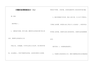 天鹅的故事教案设计(七)-
