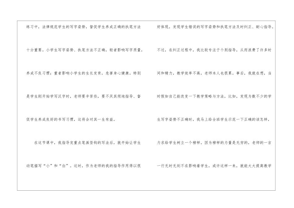 天鹅教学反思_第2页