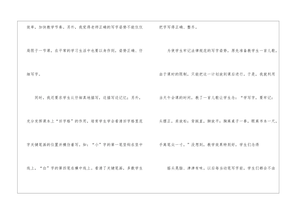 天鹅教学反思_第3页