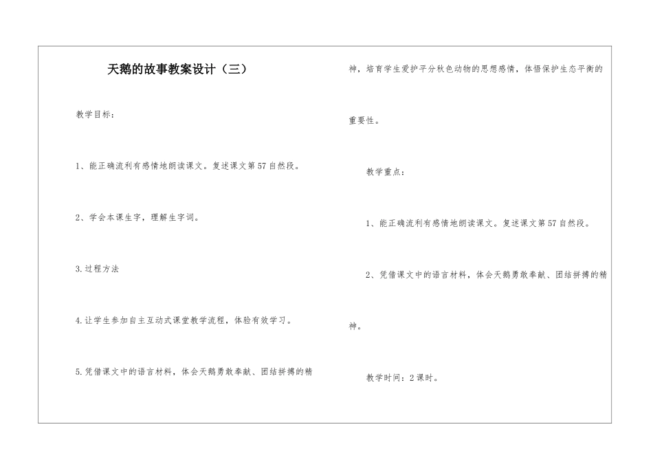 天鹅的故事教案设计(三)-_第1页