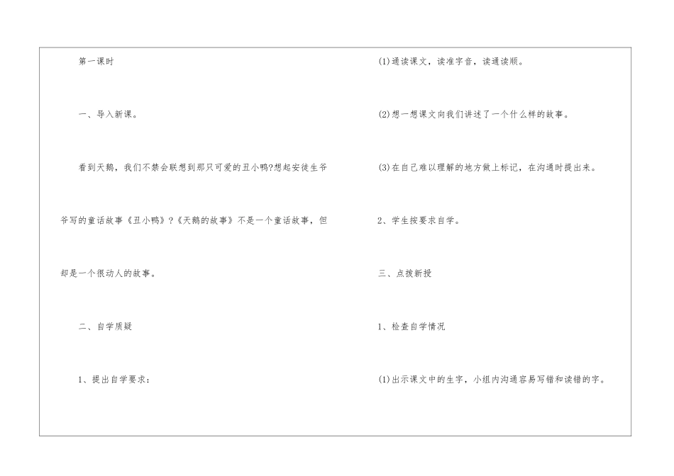 天鹅的故事教案设计(三)-_第2页