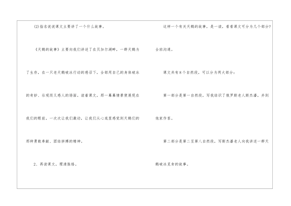天鹅的故事教案设计(三)-_第3页