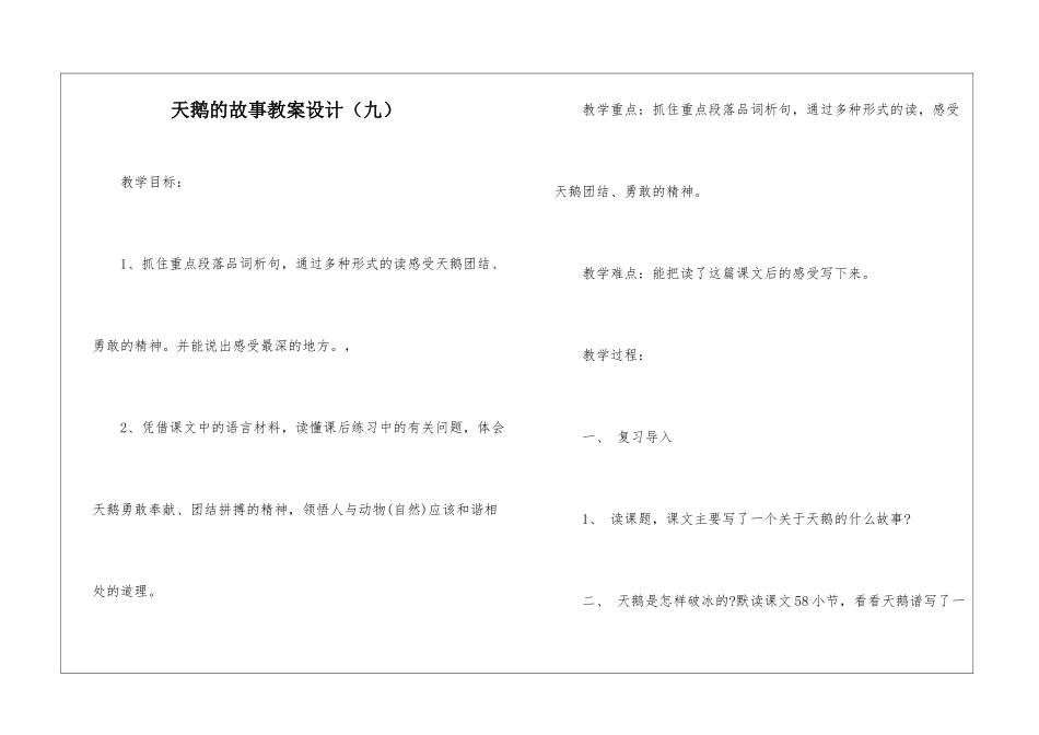 天鹅的故事教案设计(九)-_第1页