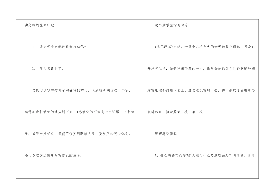 天鹅的故事教案设计(九)-_第2页