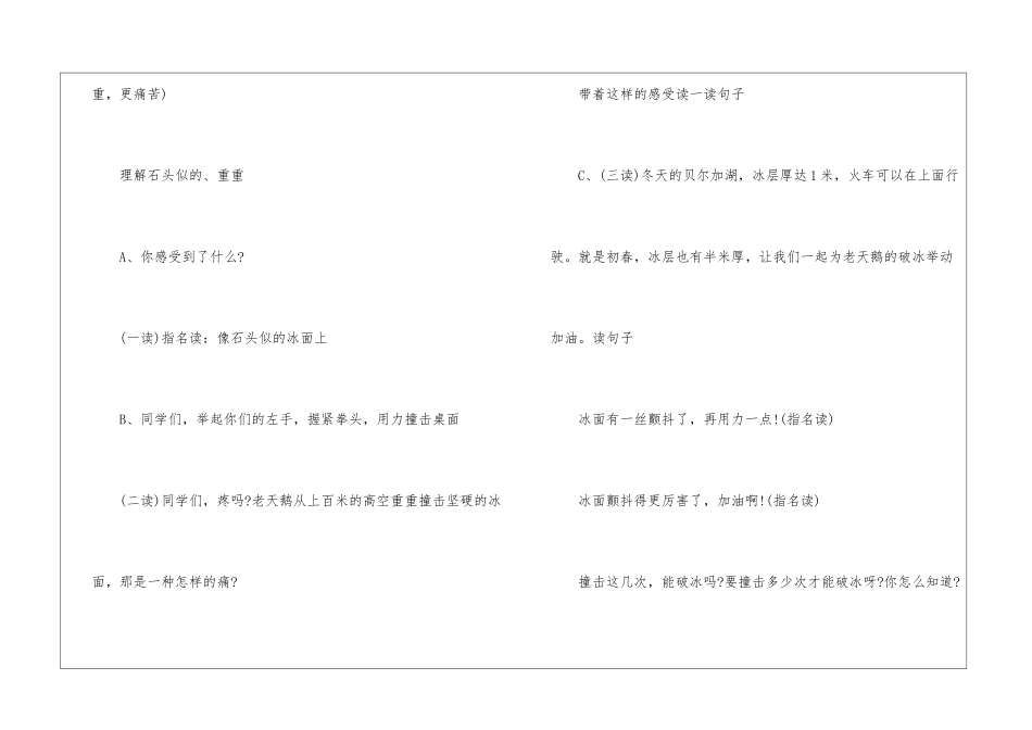 天鹅的故事教案设计(九)-_第3页