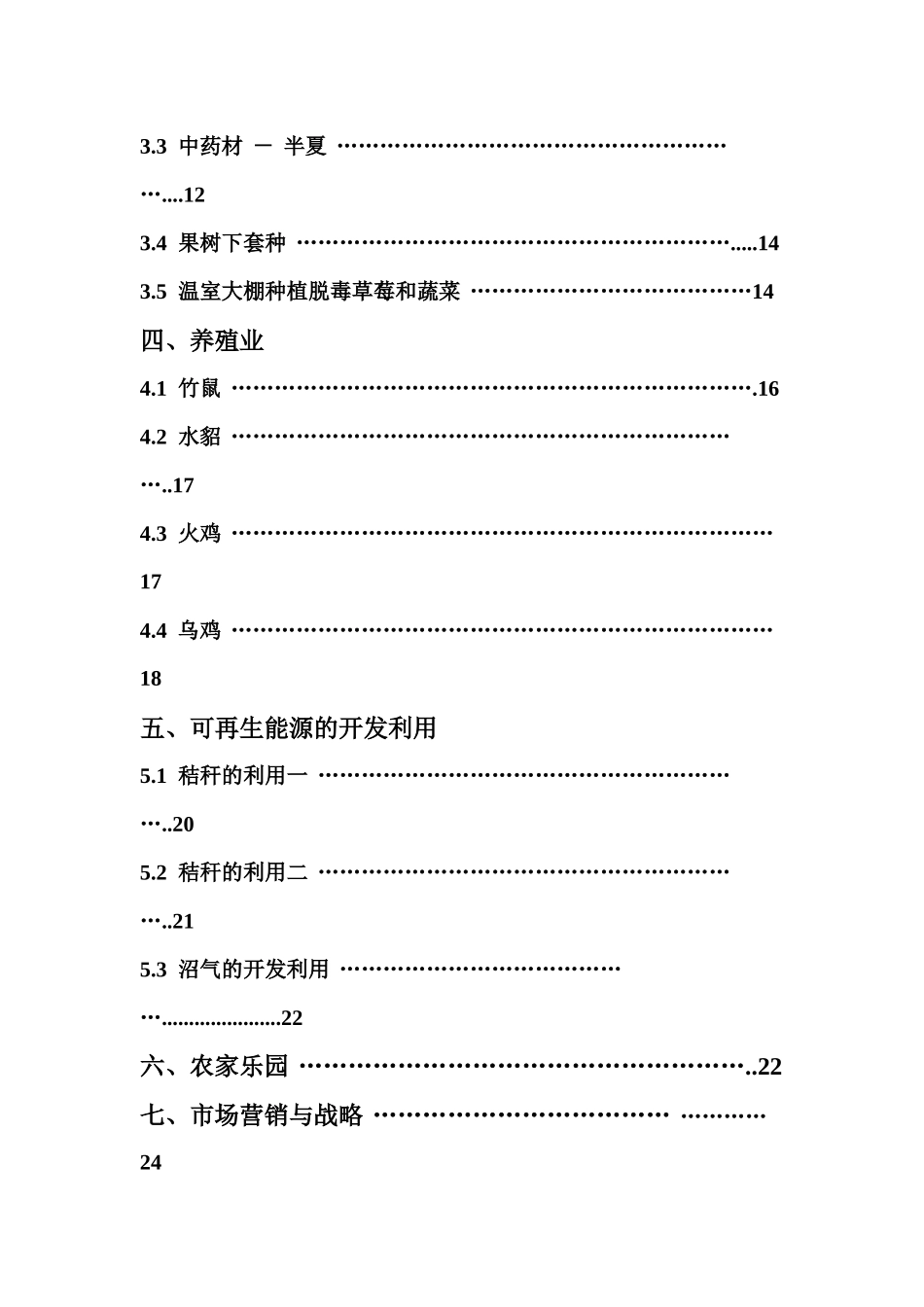 农业创业计划书模板_第3页