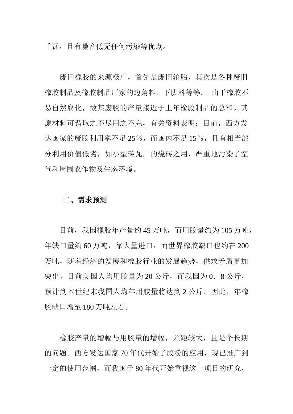 利用废轮胎回收项目的可行性方案(1)_第2页