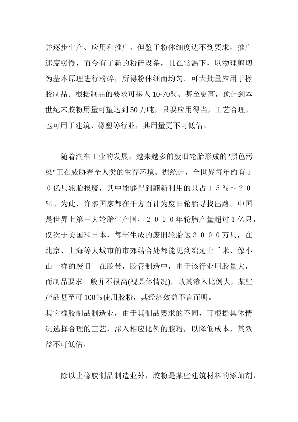 利用废轮胎回收项目的可行性方案(1)_第3页
