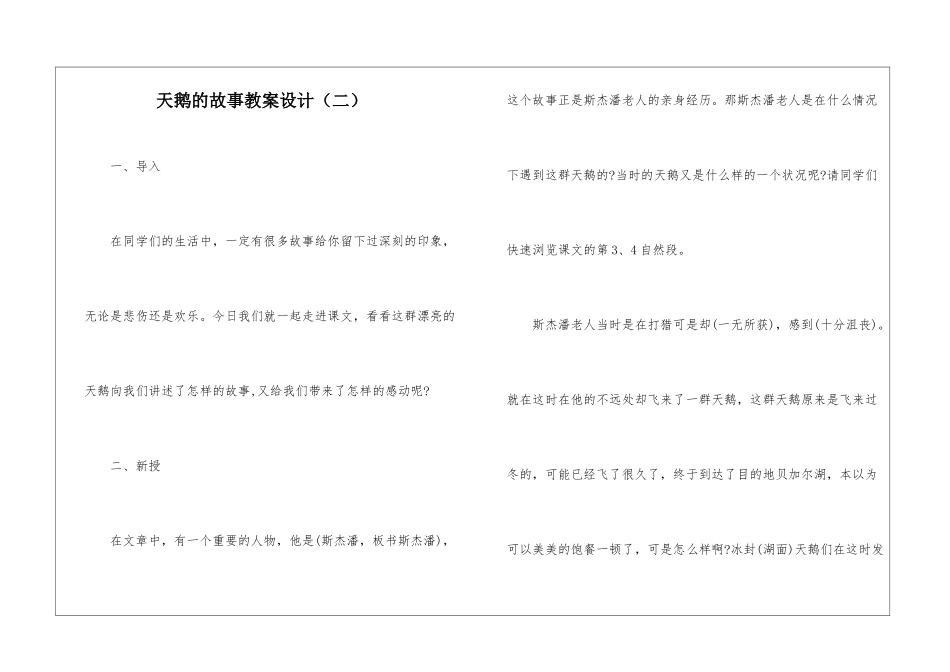 天鹅的故事教案设计(二)-_第1页