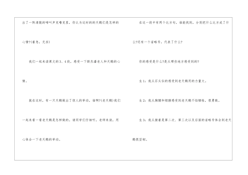 天鹅的故事教案设计(二)-_第2页