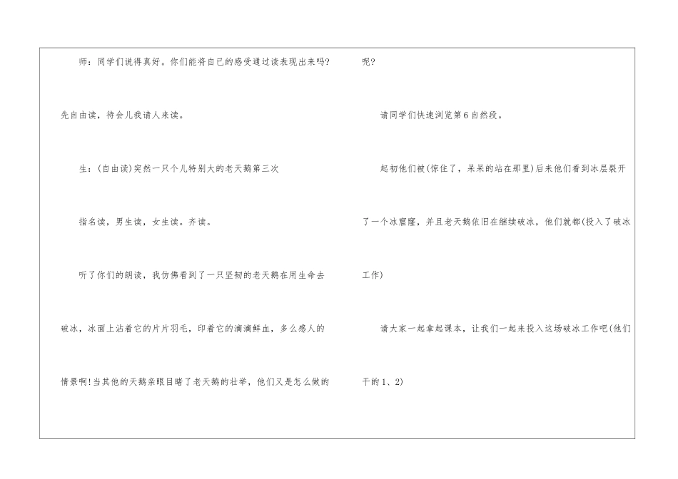 天鹅的故事教案设计(二)-_第3页