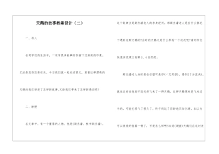 天鹅的故事教案设计(二)-