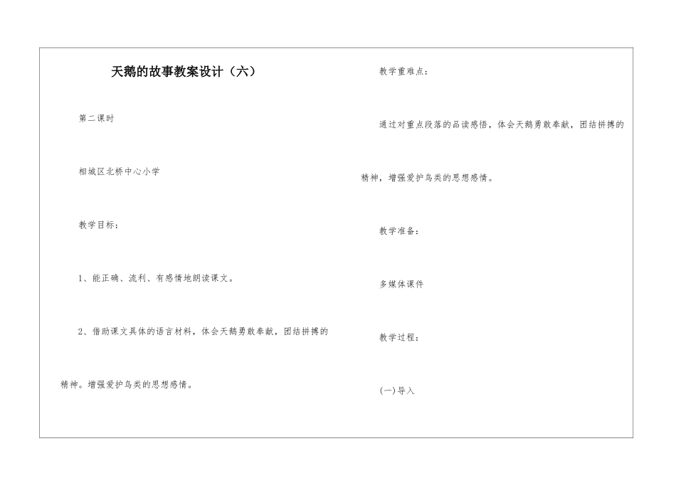 天鹅的故事教案设计(六)-_第1页