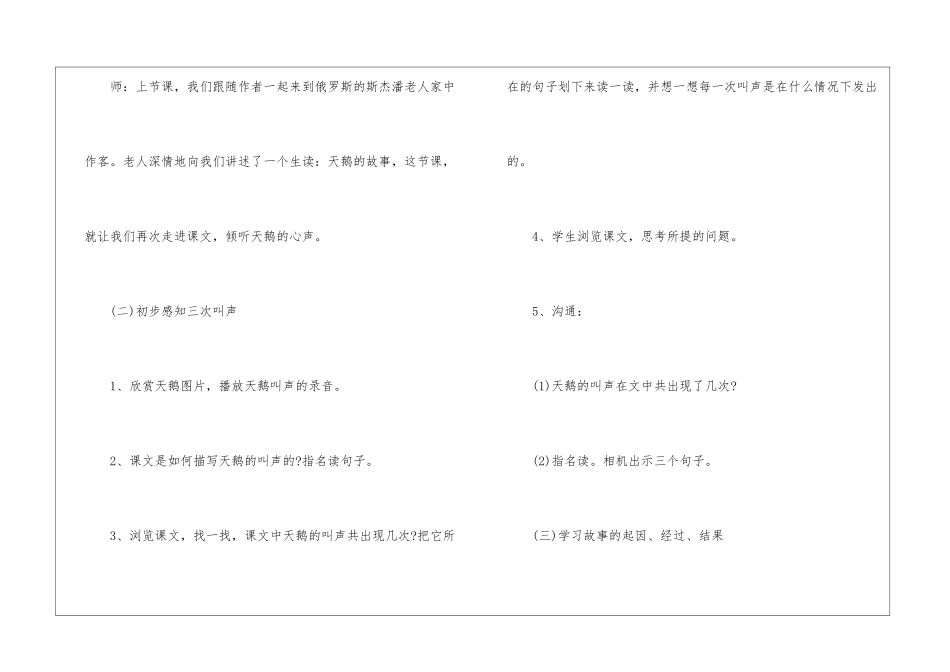 天鹅的故事教案设计(六)-_第2页