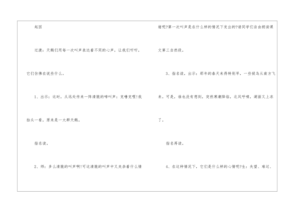 天鹅的故事教案设计(六)-_第3页