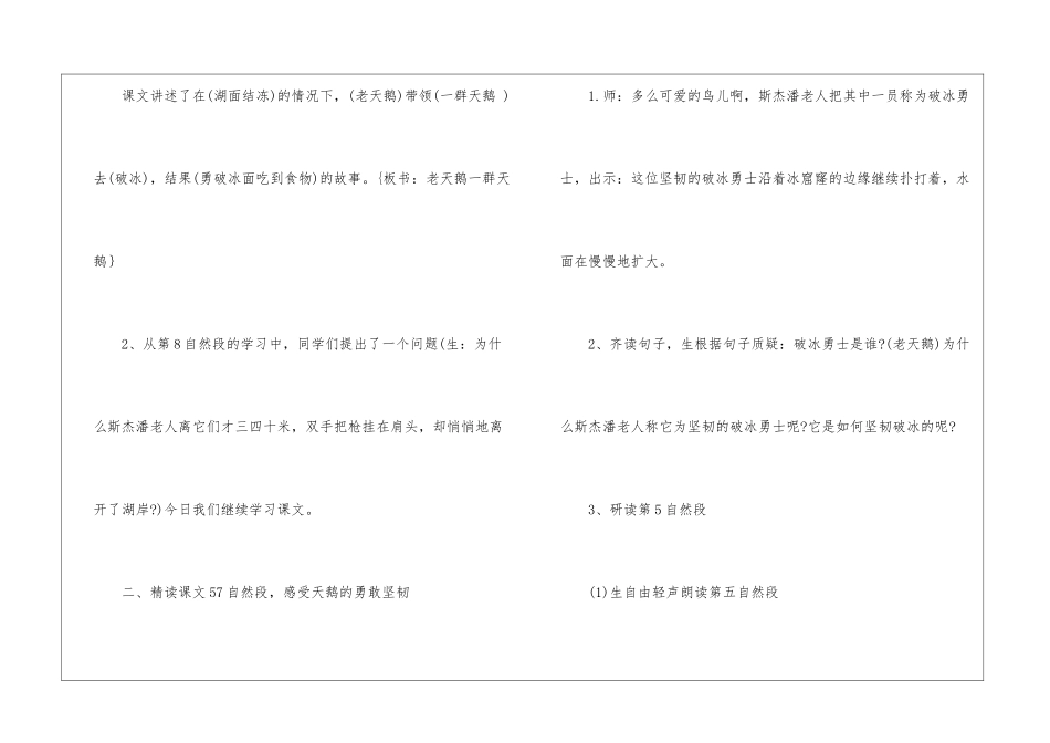 天鹅的故事教案设计(五)-_第2页