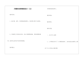 天鹅的故事教案设计(五)-