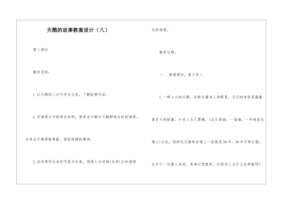 天鹅的故事教案设计(八)-_第1页