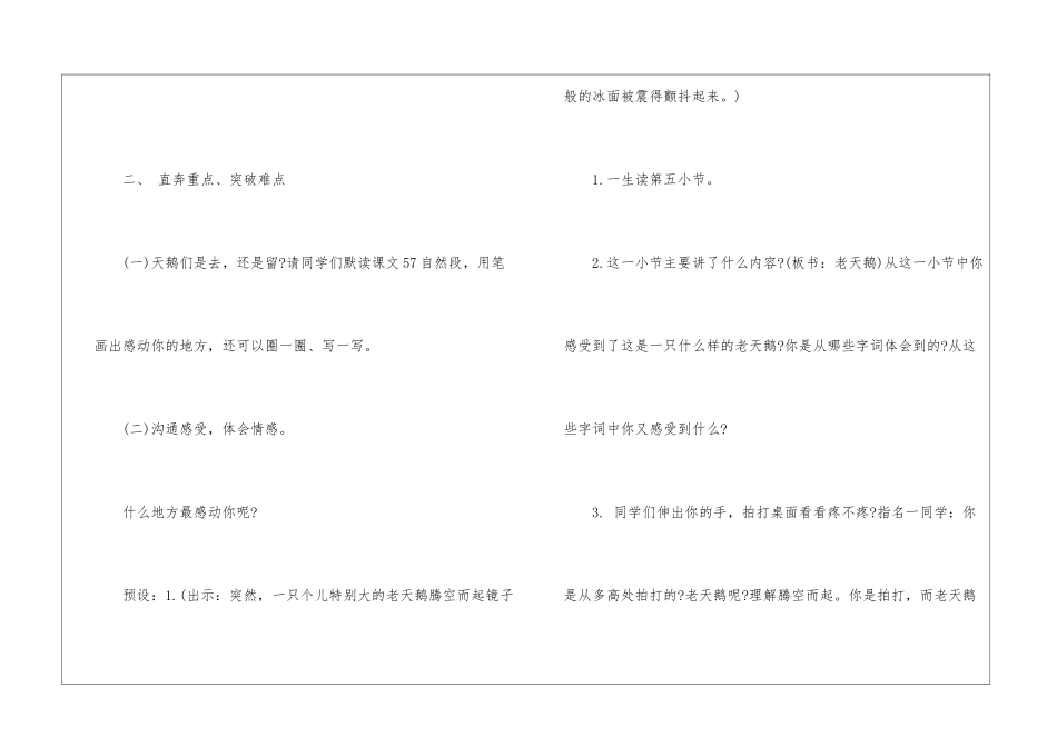 天鹅的故事教案设计(八)-_第3页