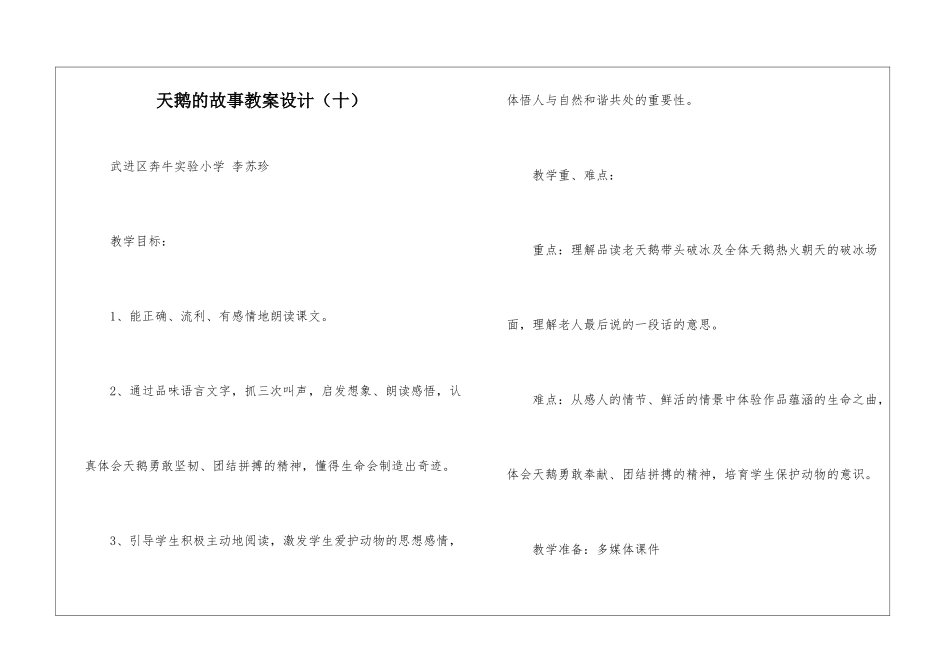 天鹅的故事教案设计(十)-_第1页