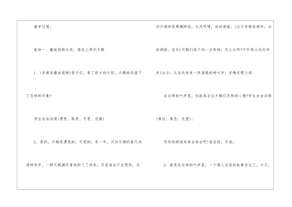 天鹅的故事教案设计(十)-_第2页