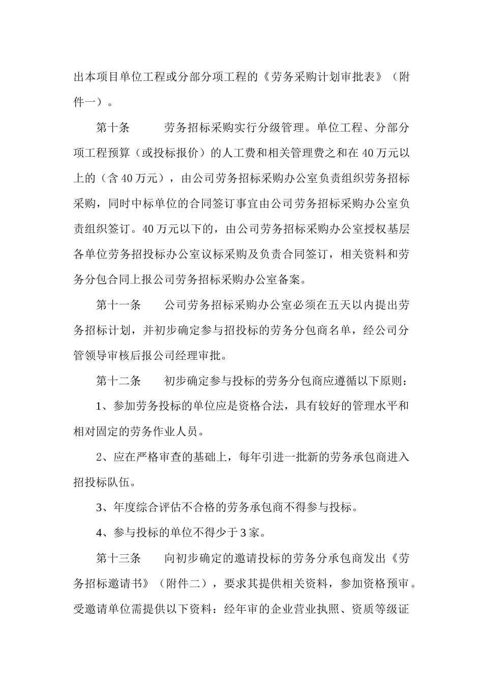 劳务招投标管理实施细则_第3页