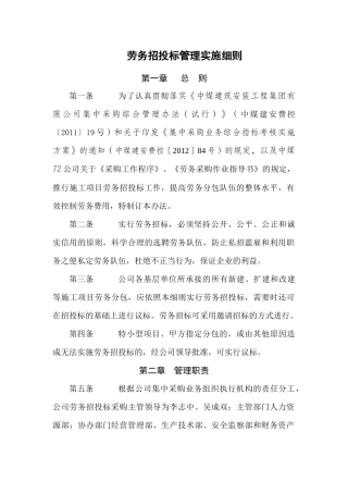 劳务招投标管理实施细则