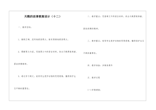 天鹅的故事教案设计(十二)-