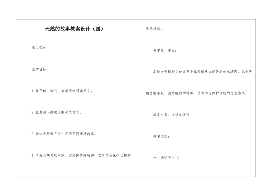 天鹅的故事教案设计-_第1页